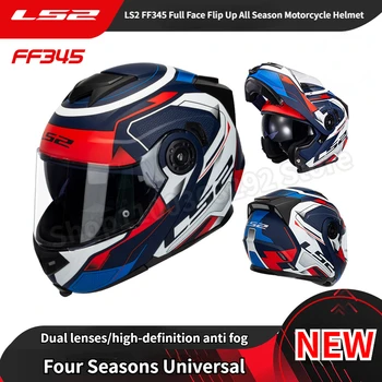НОВЫЙ мотоциклетный полнолицевой откидной всесезонный шлем LS2 FF345 с двумя линзами против запотевания для мужчин и женщин Casco Moto ECE